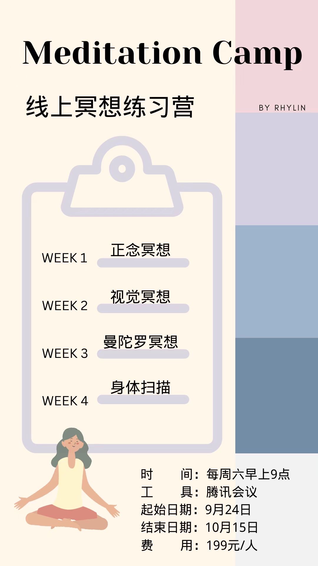 本周六开始组团冥想吗_1