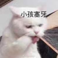 等等咸蛋黄