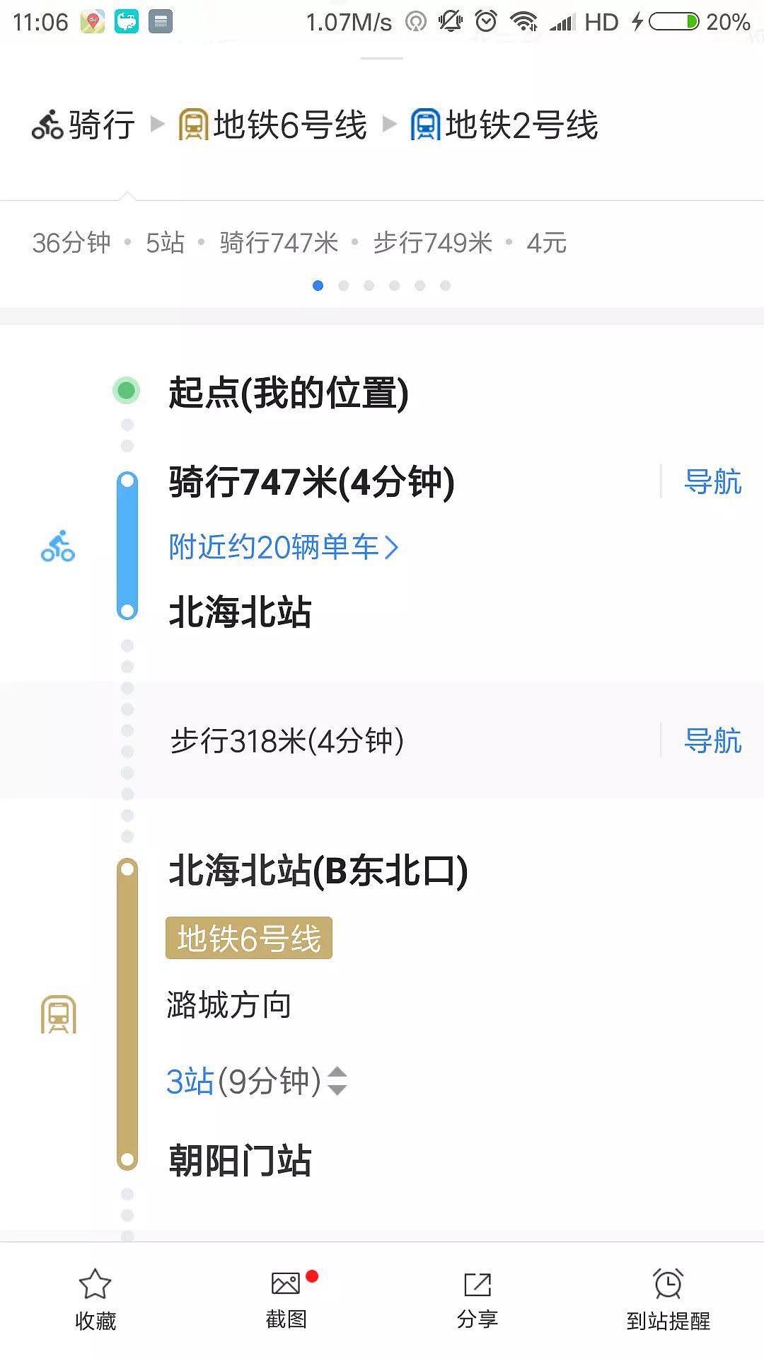 北京 西城 | 柳荫街铜铁厂胡同_4