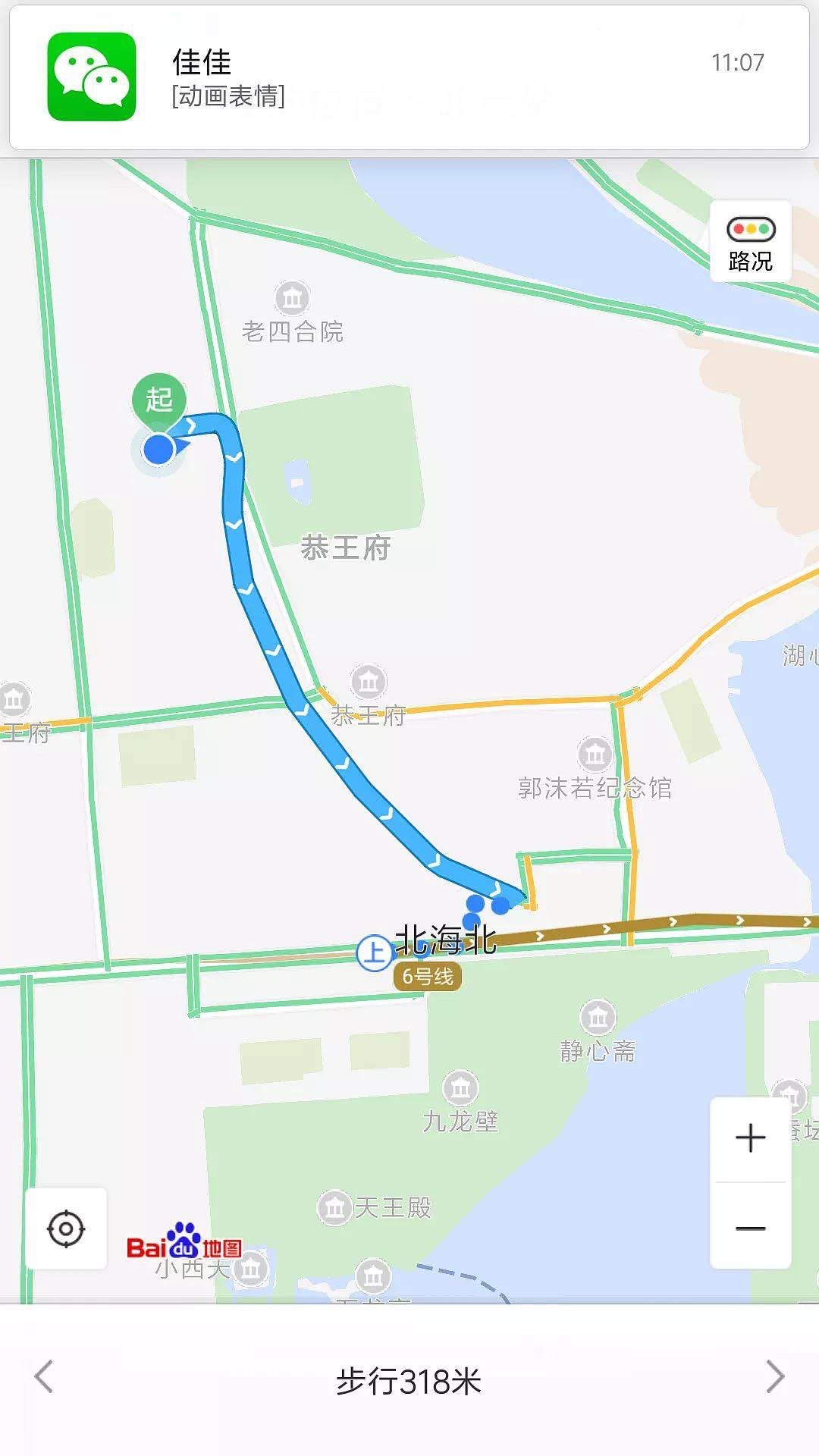 北京 西城 | 柳荫街铜铁厂胡同_5
