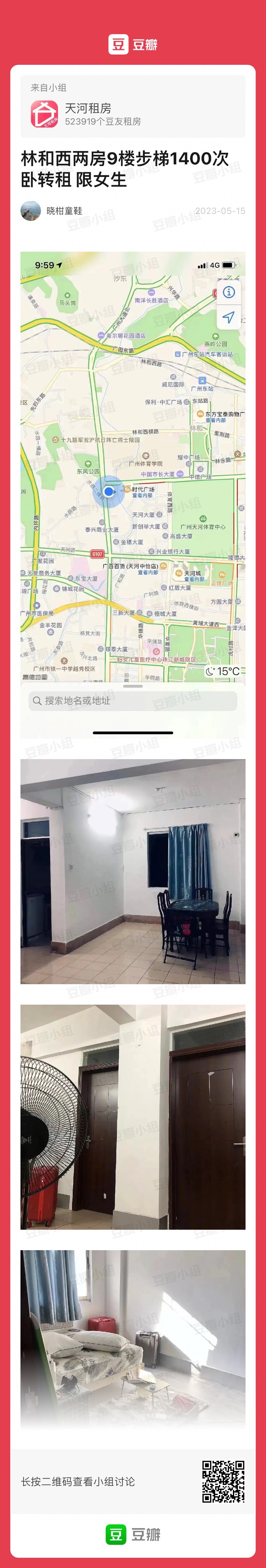 广州 天河 | 林和西东和苑小区 体育中心_5