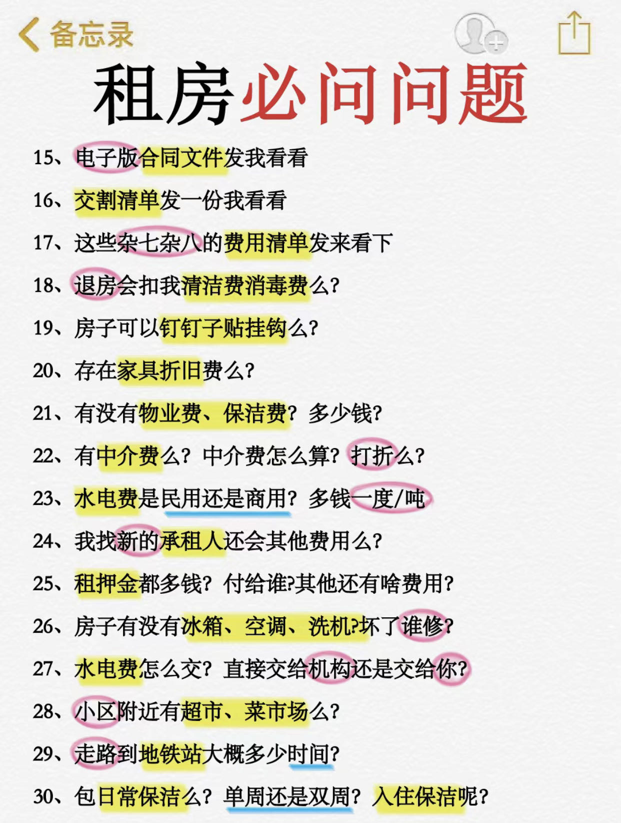 011合肥房东