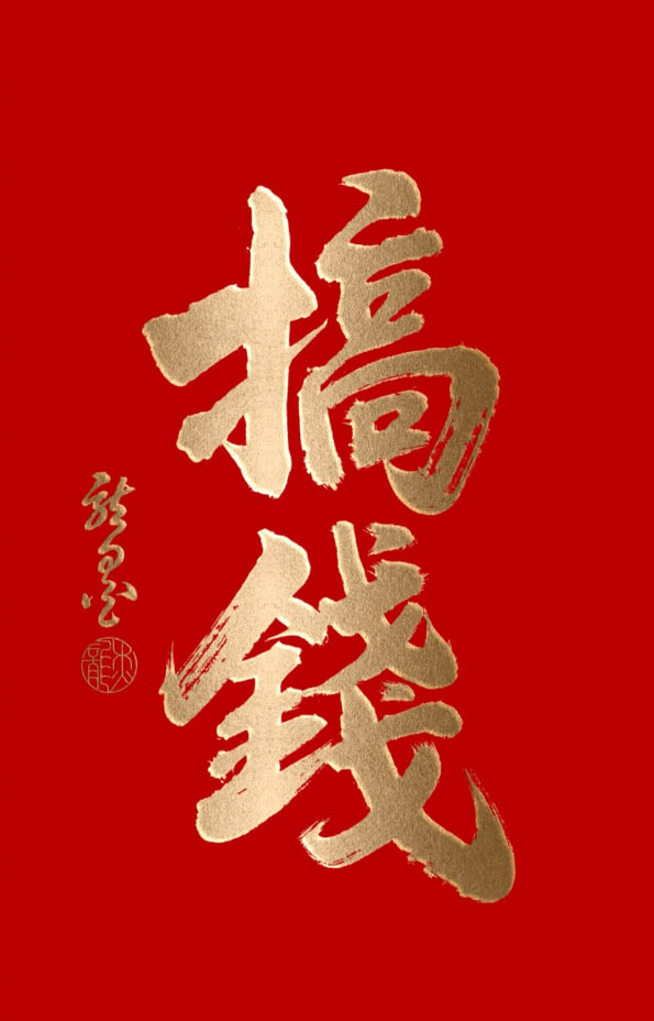 租客
