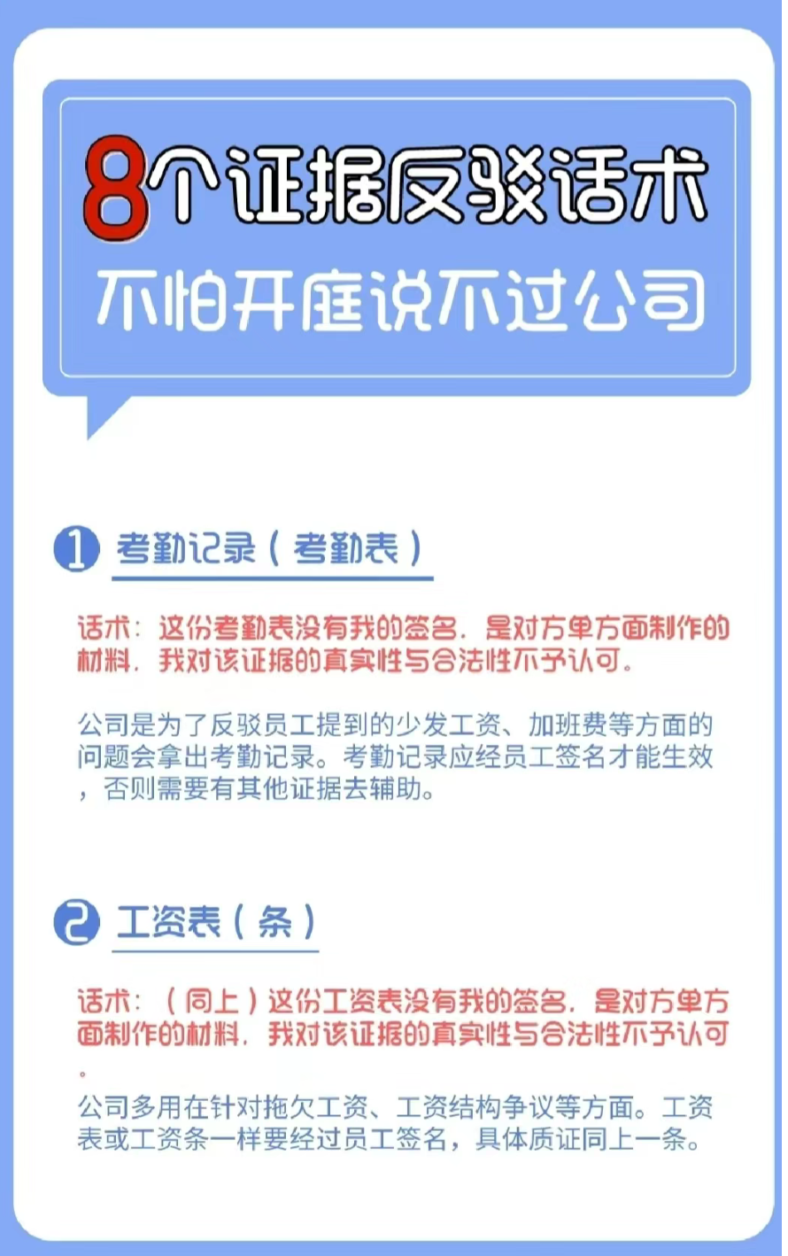 干货！仲裁开庭，教你8个质证反驳话术❗_3