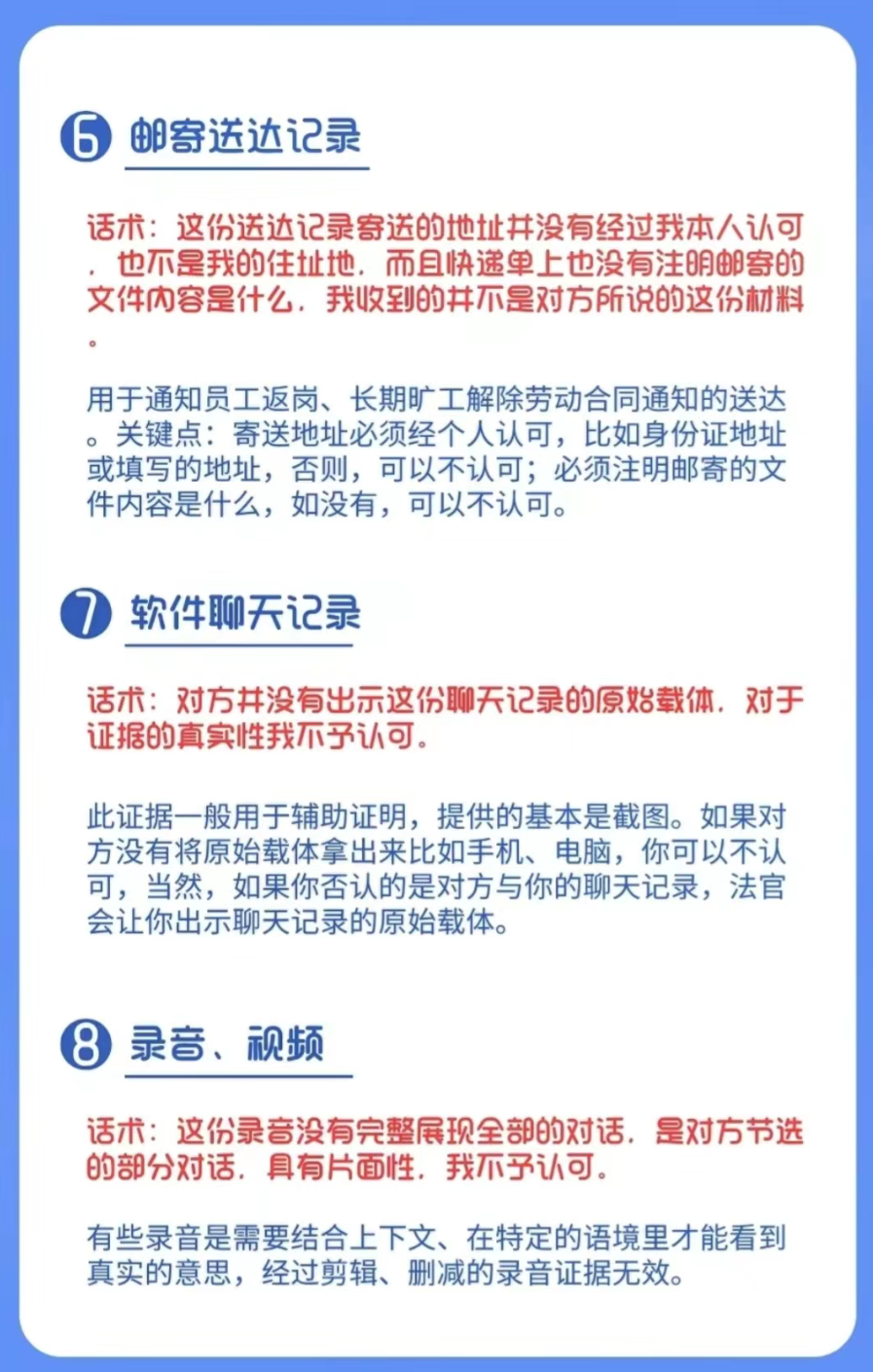 干货！仲裁开庭，教你8个质证反驳话术❗_2